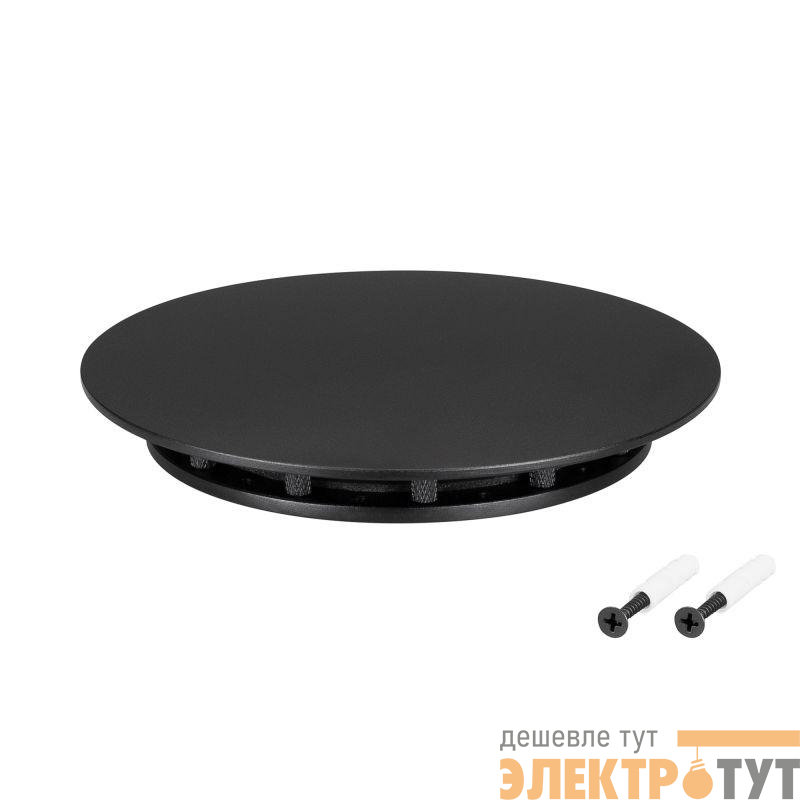 Крепление MOONLIGHT-BASE-ROUND-D13-M метал. черн. Arlight 046058