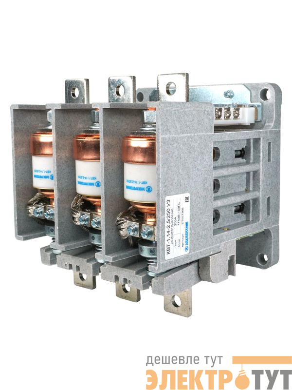 Контактор вакуумный КВТ-1.14-2.5/250-3 У3 3п 250А кат. 220В AC 4НО+3НЗ IP00 без реле Электротехник ET557368