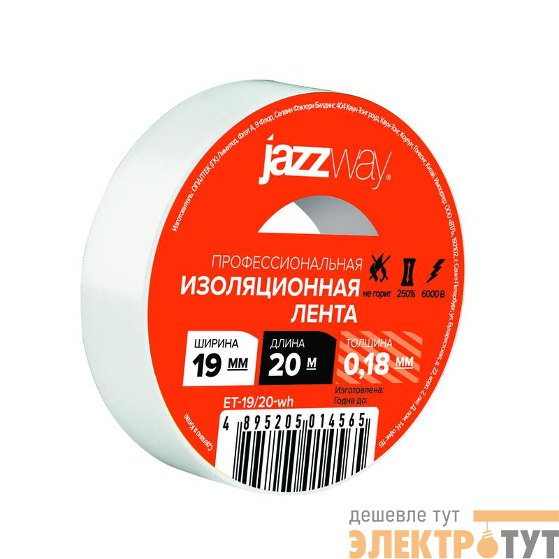 Изолента ПВХ 19ммх20м бел. JazzWay 5014565