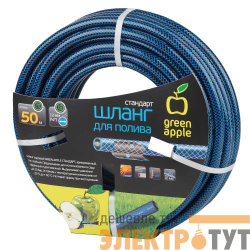 Шланг для полива Стандарт 12мм (1/2)х50м GWGH1-034 Green Apple Б0038509