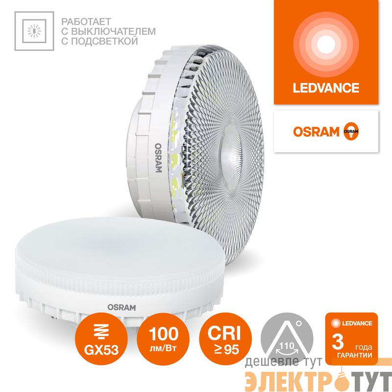 Лампа светодиодная LED G4 Value LVGX53120 12W/927 CRI95 12Вт 2700К 1200лм таблетка матов. GX53 170-250В OSRAM 4058075582156