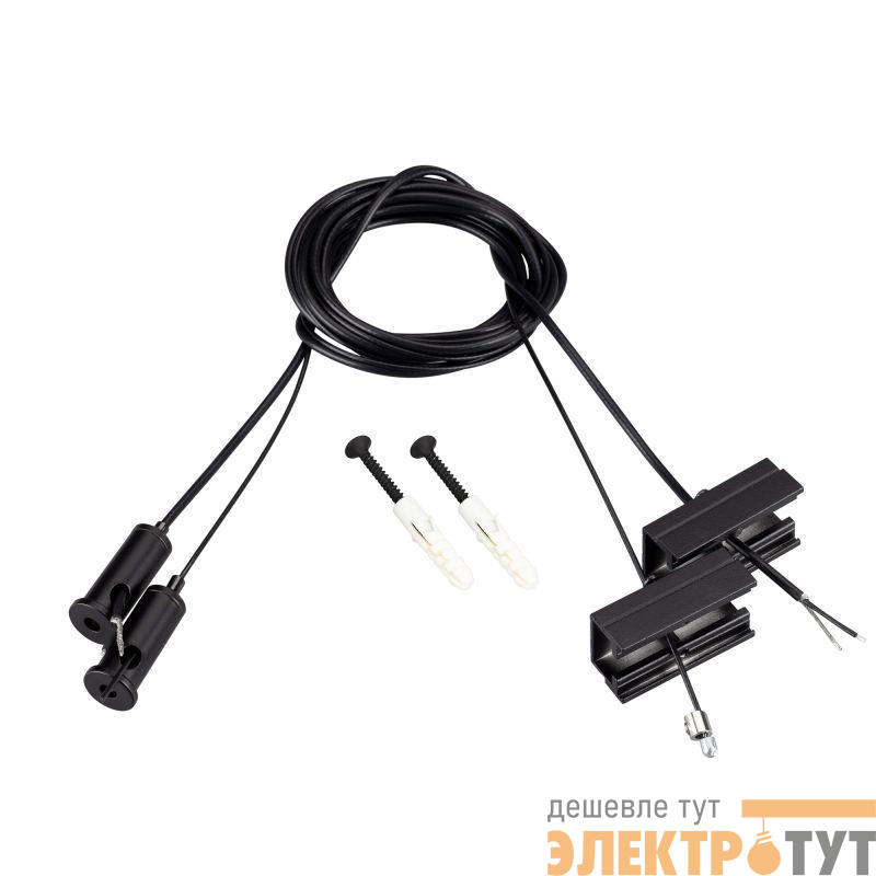 Подвес токопроводящий SL-LINE-25100 2х2м Set BLACK провод 2х0.5) (комплект) Arlight 045799