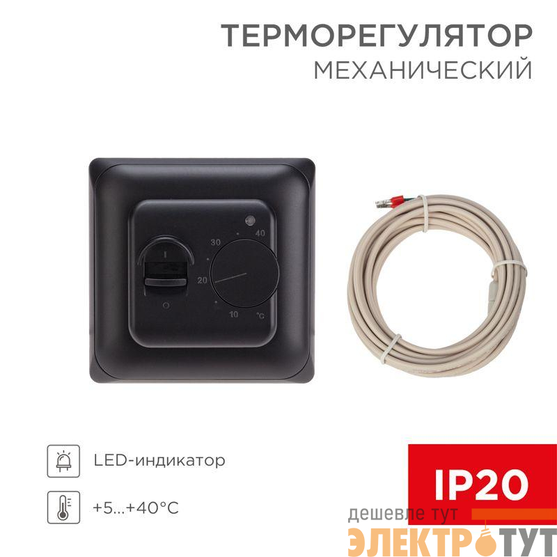 Терморегулятор механический R70XT с датчиком температуры пола и LED-индикатором 16А/5Вт черн. Rexant 51-0594