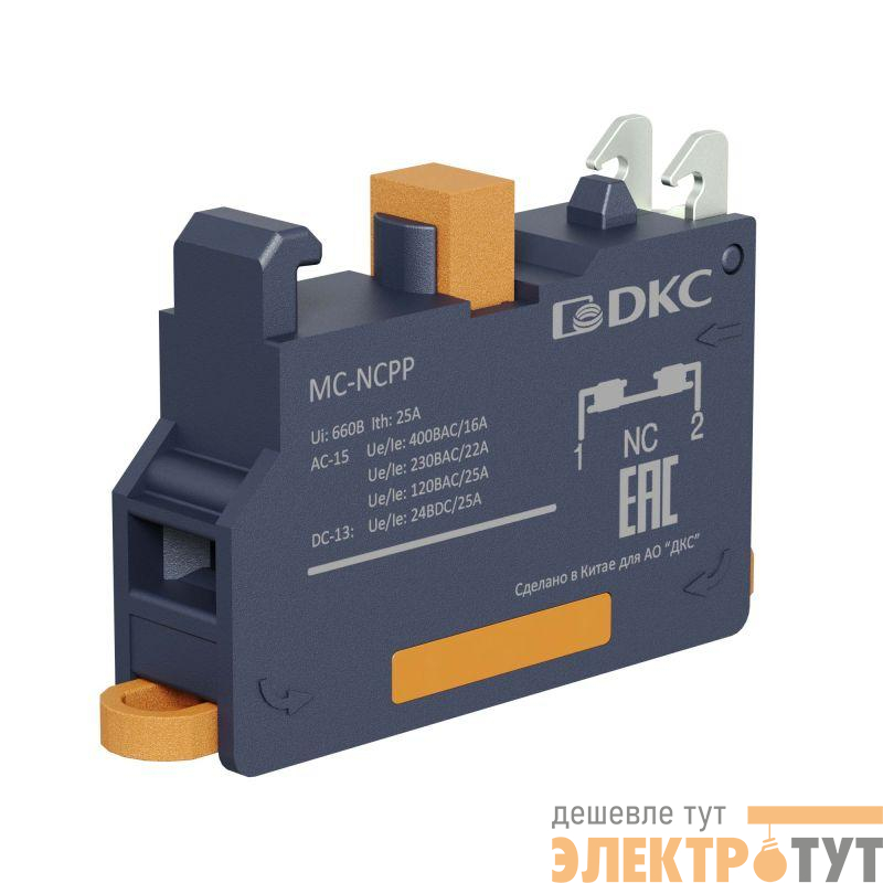 Блок контактный с клеммным безвинтовым зажимом нормально-замкнутый DKC MC-NCPP