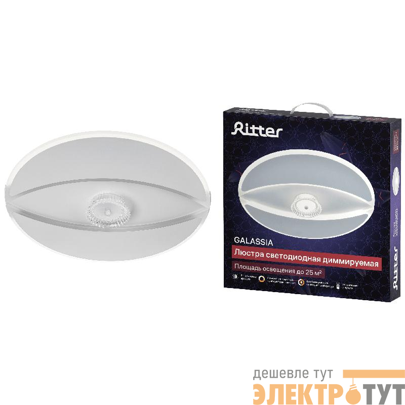 Люстра светодиодная OCCHIATA 70Вт 2700К+6400К/4200К/6400К+2700К 480х70мм 25кв.м ДУ 3 режима диммир. бел. Ritter 51588 7