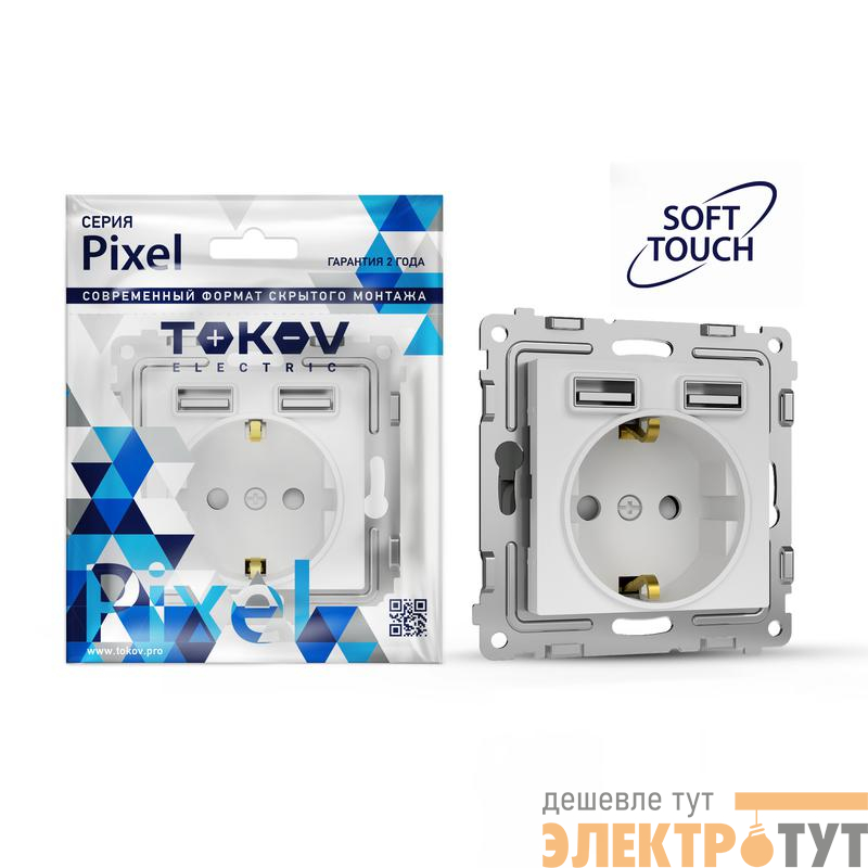 Розетка 1-м СП Pixel IP20 с заземл. с 2-мя заряд. устр. USB тип A+A механизм айс TOKOV ELECTRIC TKE-PX-R1U2A-C34