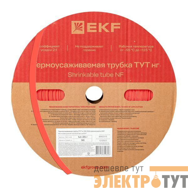 Трубка термоусадочная ТУТ нг 25/12.5 красн. PROxima (уп.50м) EKF tut-25-r