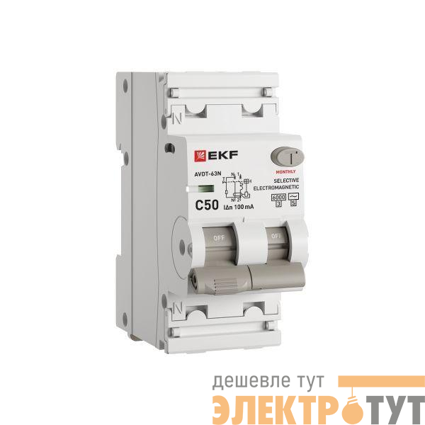 Выключатель автоматический дифференциального тока 2п (1P+N) C 50А 100мА тип AC 6кА АВДТ-63N (S) селект. (электромех.) PROxima EKF D63N26MS50C100