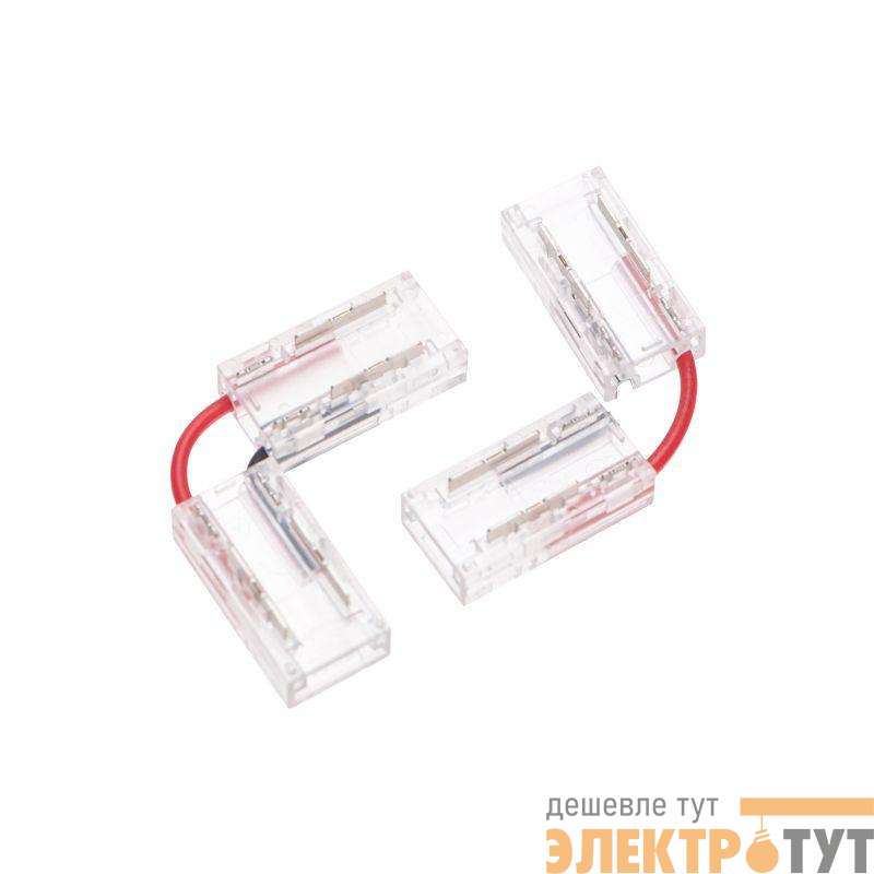 Коннектор L-образный гибкий для одноцветной светодиодной ленты COB 8мм Rexant 148-106