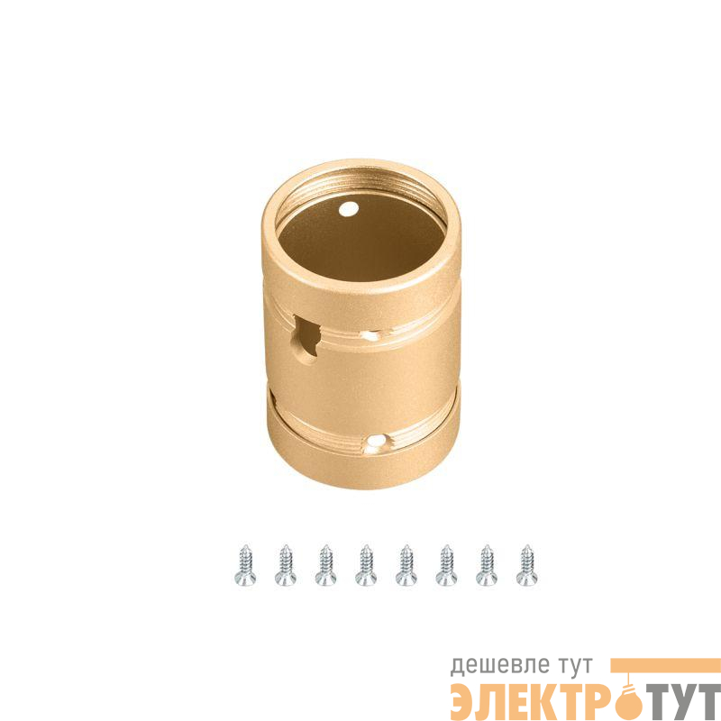 Крепление MOONLIGHT-SPLICE-D25 Gold металл (комплект) Arlight 048396