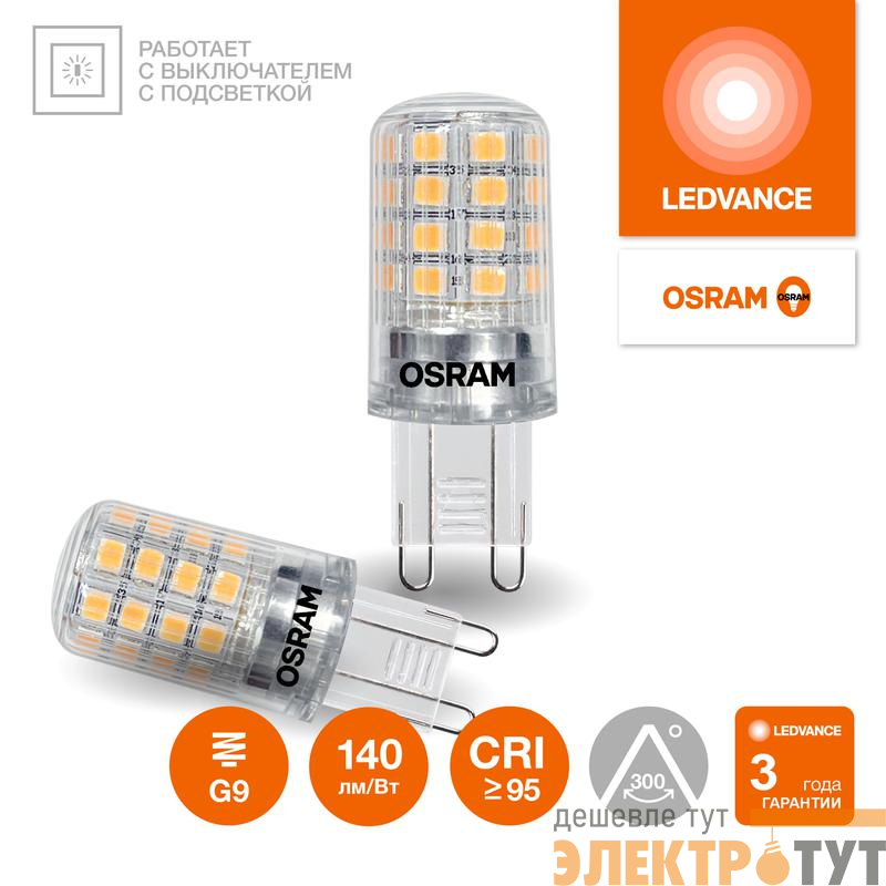 Лампа светодиодная LED G4 Value LVPIN40 4W/940 CRI95 4Вт 4000К 560лм капсульная прозр. G9 220-240В OSRAM 4610590510337