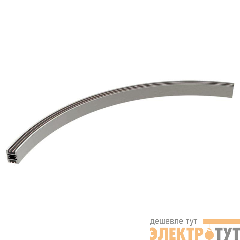 Трек ART-APRIORI-TRACK-ARC-A-1722-1500 (TN 1/4) IP20 металл Arlight 047842