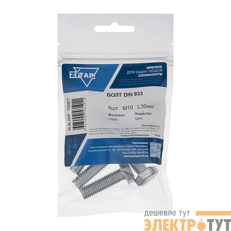 Болт с шестигранной головкой М10х35 DIN 933 оцинк. (уп.6шт) Tech-Krep/Zitar 102977