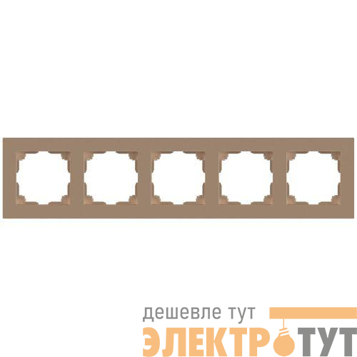 Рамка 5-м СП Accent 6-505-04 шампань Intro Б0063726