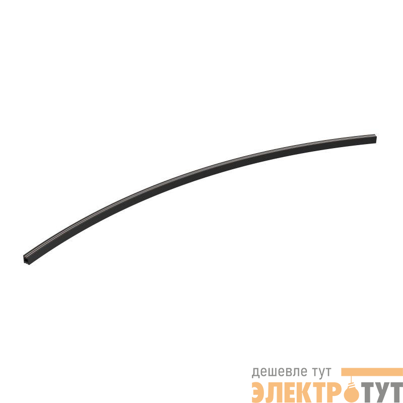 Трек ART-APRIORI-TRACK-ARC-A-1722-3000 (BK 1/8) IP20 металл Arlight 045719