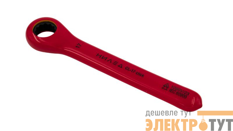 Ключ изолированный торцевой CL 17 Click НИЛЕД 13303011