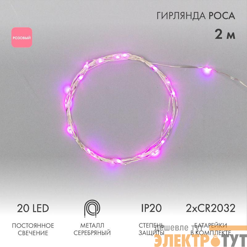 Гирлянда светодиодная "Роса" 2м 20LED роз. 2Вт 4.5В IP20 провод прозр. Neon-Night 303-007