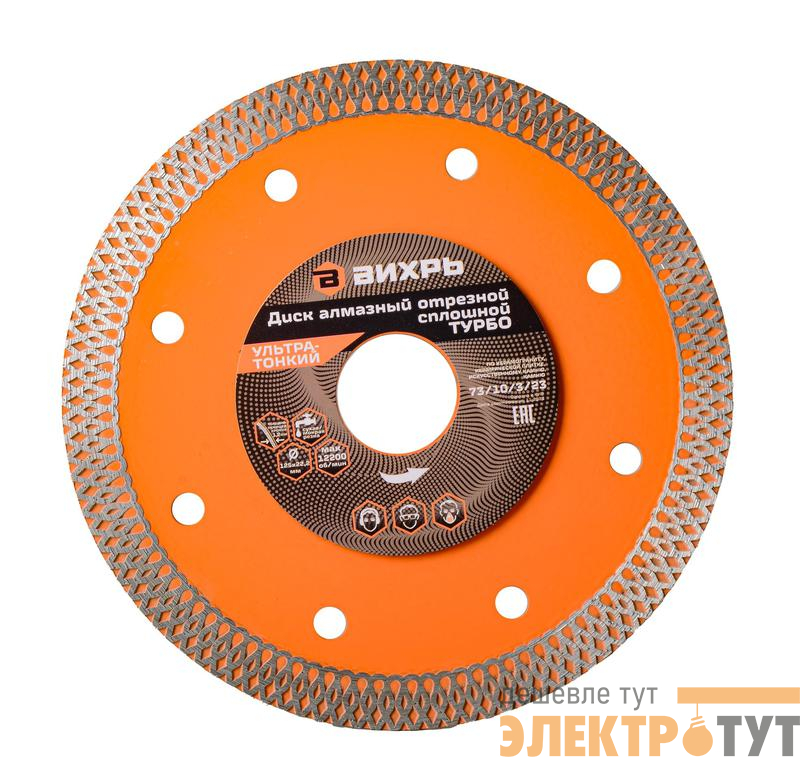 Диск алмазный сплошной тонкий 125х22.2мм сухая и влажная резка Вихрь 73/10/3/23