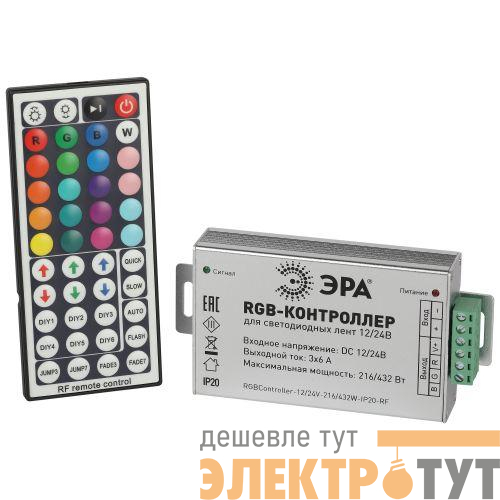 Контроллер для светодиодной ленты с радио пультом RGBController-12/24V-216/432W-IP20-RF Эра Б0061112