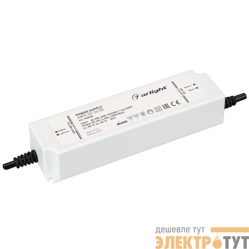 Блок питания ARPV-SP-24150 (24В 6.25А 150Вт) (IP67 пластик) Arlight 040048