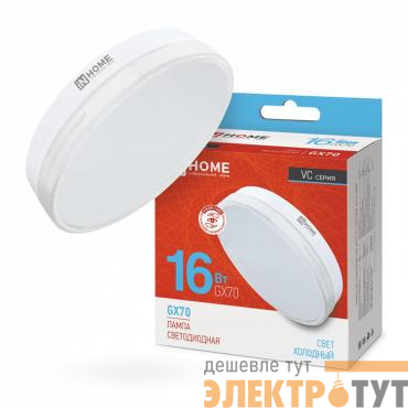 Лампа светодиодная LED-GX70-VC 16Вт 6500К холод. бел. GX70 1520лм 170-265В IN HOME 4690612021492