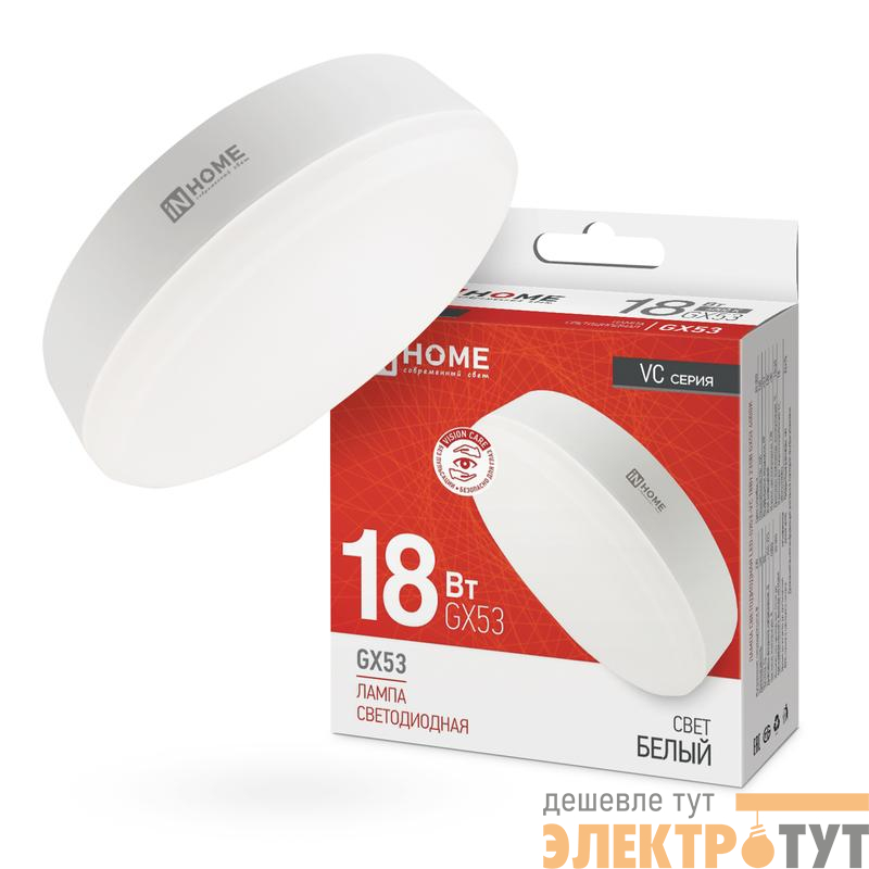 Лампа светодиодная LED-GX53-VC 18Вт 230В 4000К 1710лм IN HOME 4690612047980