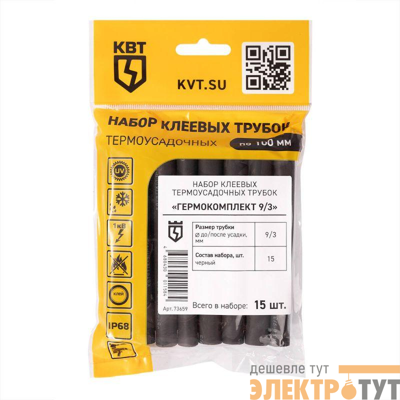 Набор трубок термоусадочных "Гермокомплект 9/3" КВТ 73659