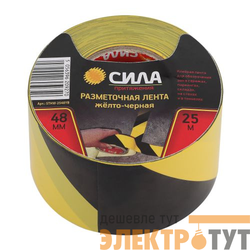 Лента разметочная STHW-2548YB 25мх48ммх0.15мм желт./черн. СИЛА Б0048520