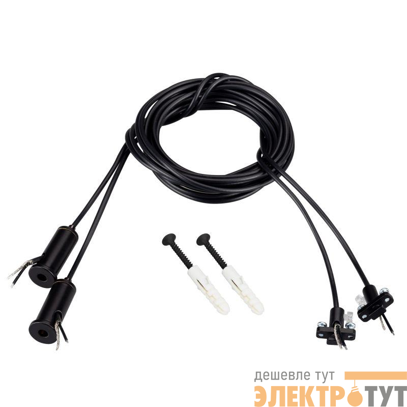 Подвес токопроводящий ARL-SL-LINE 2х2м Set BLACK провод 2х0.5) (комплект) Arlight 045800