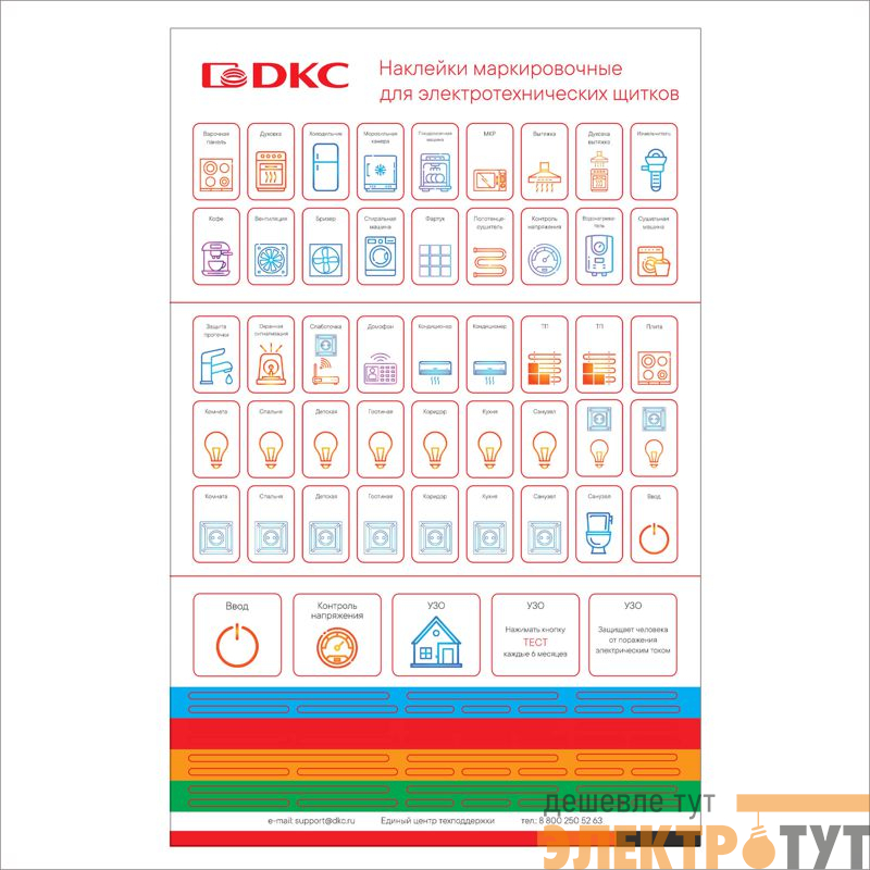 Набор наклеек маркировочных для щитков Фрейм (FRAME) цветн. (уп.90шт) DKC F00SCMS