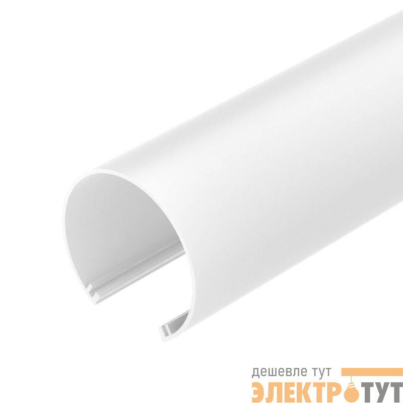 Экран SL-ROUND-D60-2000 OPAL 2м пластик Arlight 019287
