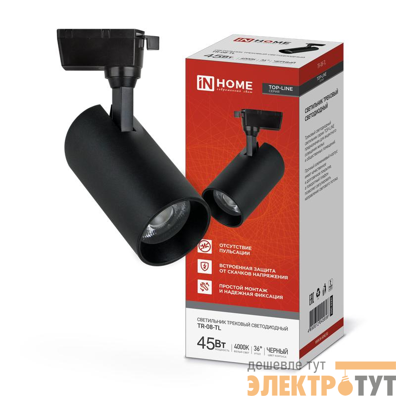 Светильник светодиодный трековый TOP-LINE TR-08-TL 45Вт 4000К IP40 4500лм 36град. черн. IN HOME 4690612045696