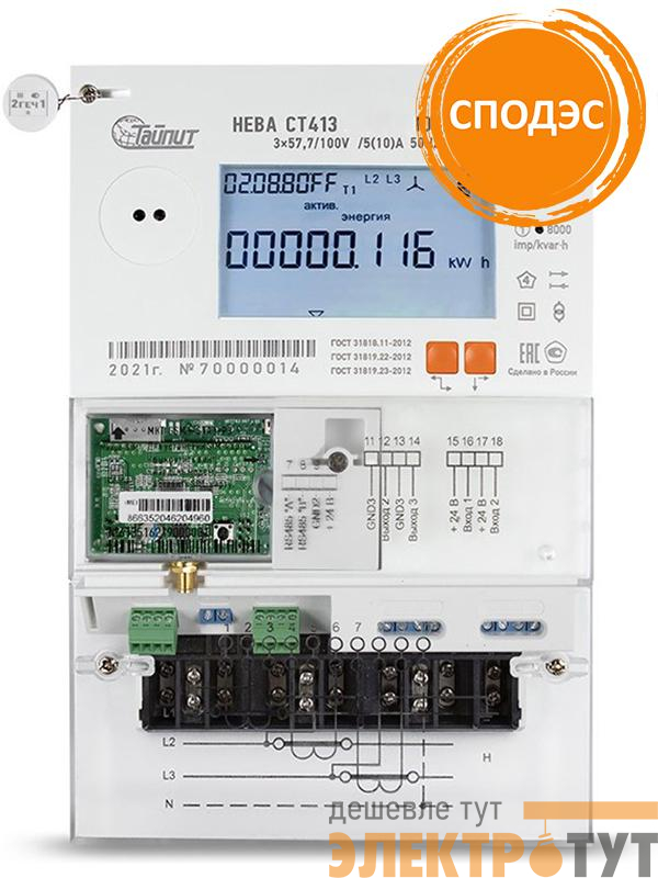 Счетчик НЕВА СТ413 545 BSPIO22 МСК многотариф. оптопорт. RS-485 кл. точн. 0.5s/1 ток 5(10)A 3ф. Тайпит 6197837