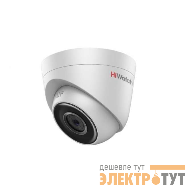 Камера-IP DS-I103 (4мм) 1Мп уличная купольная с EXIR-подсветкой до 30м HiWatch 00-00002067