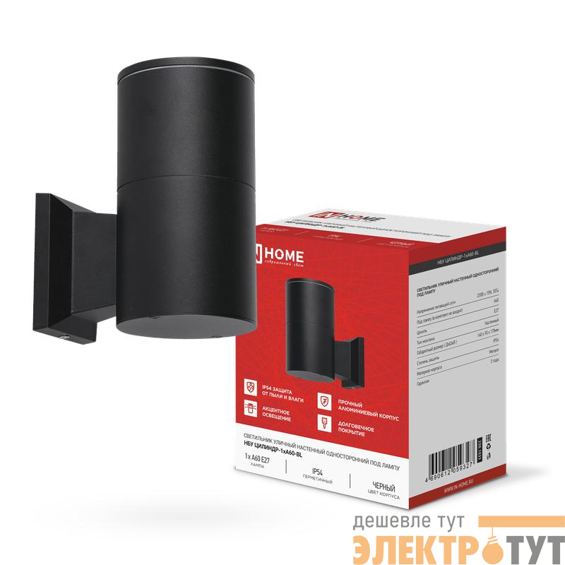 Светильник НБУ ЦИЛИНДР-1хA60-BL IP54 уличный настен. односторон. алюм. черн. IN HOME 4690612059327