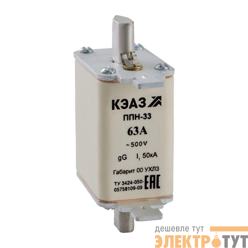 Вставка плавкая ППН 33 63А X3 габарит 00 УХЛ3 КЭАЗ 111358