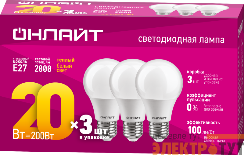 Лампа светодиодная 90 608 OLL-A60-20-230-2.7K-E27-PACK3 ОНЛАЙТ 90608