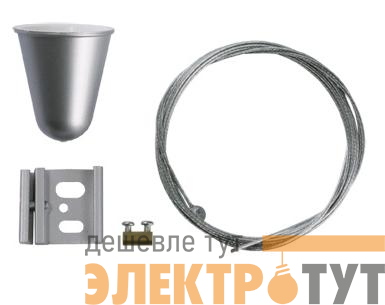 Подвес Suspension bracket TF metallic СТ 4909001260