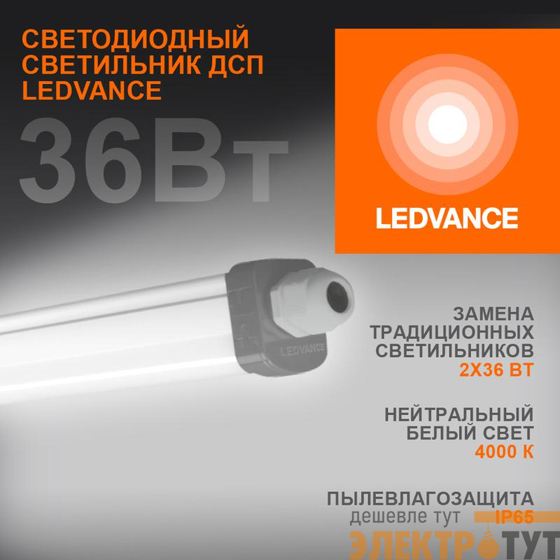 Светильник светодиодный Eco Class Damp Proof Slim 36Вт 4000К IP65 3700лм 1.2м ДСП промышленный накладной/подвесной сер. (аналог ЛСП) LEDVANCE 4058075169128