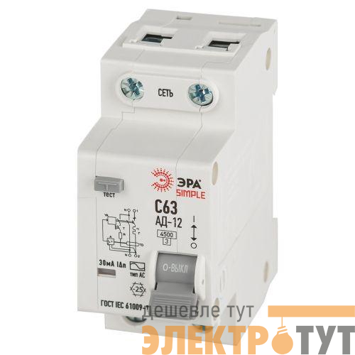 Выключатель автоматический дифференциального тока 1P+N C 63А 30мА тип АС АВДТ 4.5кА SIMPLE D12E2C63AC30 АД-12 электронное Эра Б0058926