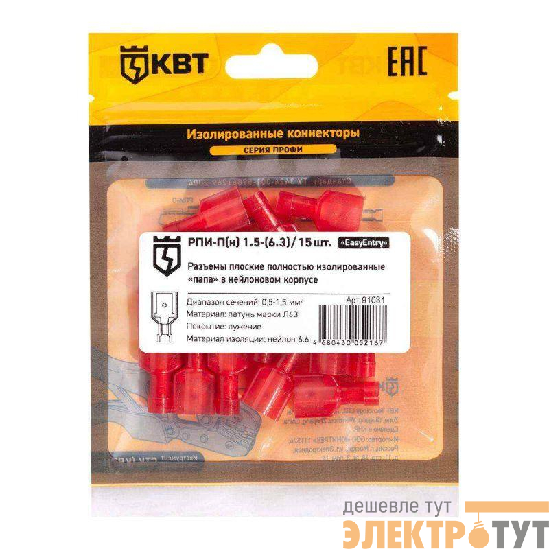 Разъем плоский изолированный папа РПИ-П(н) 1.5-(6.3) (уп.15шт) КВТ 91031