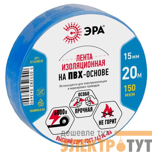 Изолента ПВХ 15ммх20м син. ET1520BLUE Эра C0036551