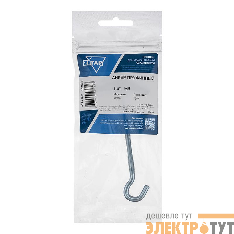 Анкер складной пружинный с крюком М6 (пакет) Tech-Krep/Zitar 103900