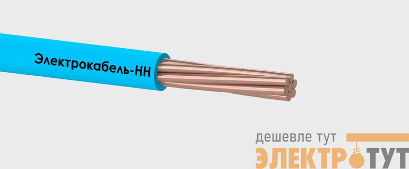 Провод ПуВнг(А)-LS 1х16 МК 450/750В С (м) ЭЛЕКТРОКАБЕЛЬ НН 00-00005517