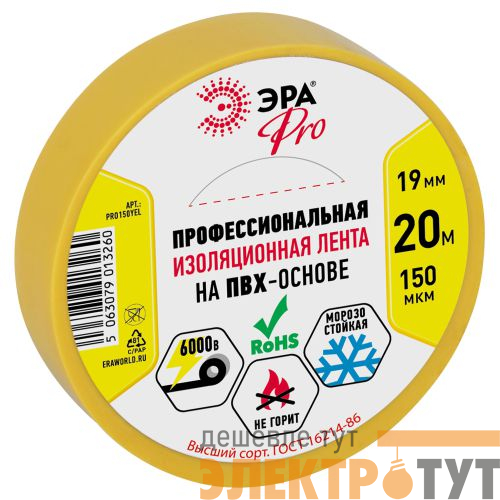 Изолента ПВХ 19ммх20м PRO150YEL ПВХ 150мкм проф. желт. Эра Б0057289