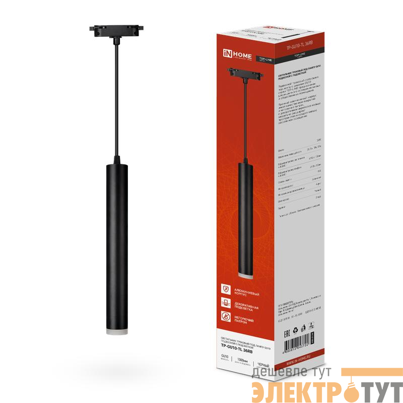 Светильник трековый TOP-LINE TP-GU10-TL 36RB GU10 подвесной с подсветкой под лампу черн. IN HOME 4690612043722