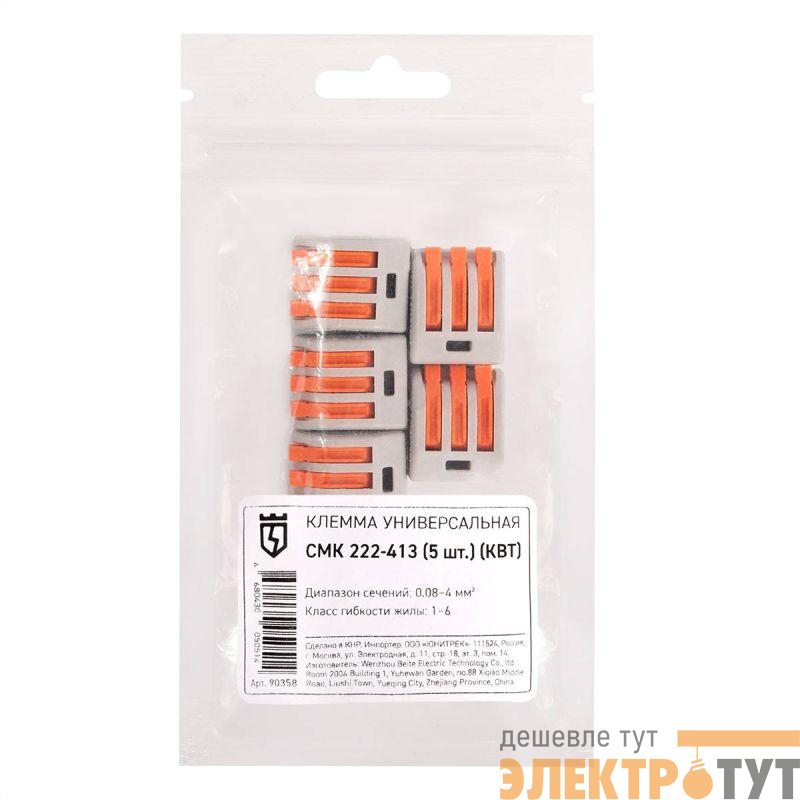 Клемма универсальная СМК 222-413 (уп.5шт) КВТ 90358