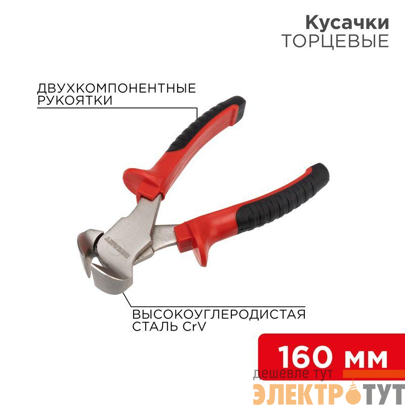 Кусачки торцевые 160мм двухкомпонентн. рукоятки никелир. Rexant 12-4624