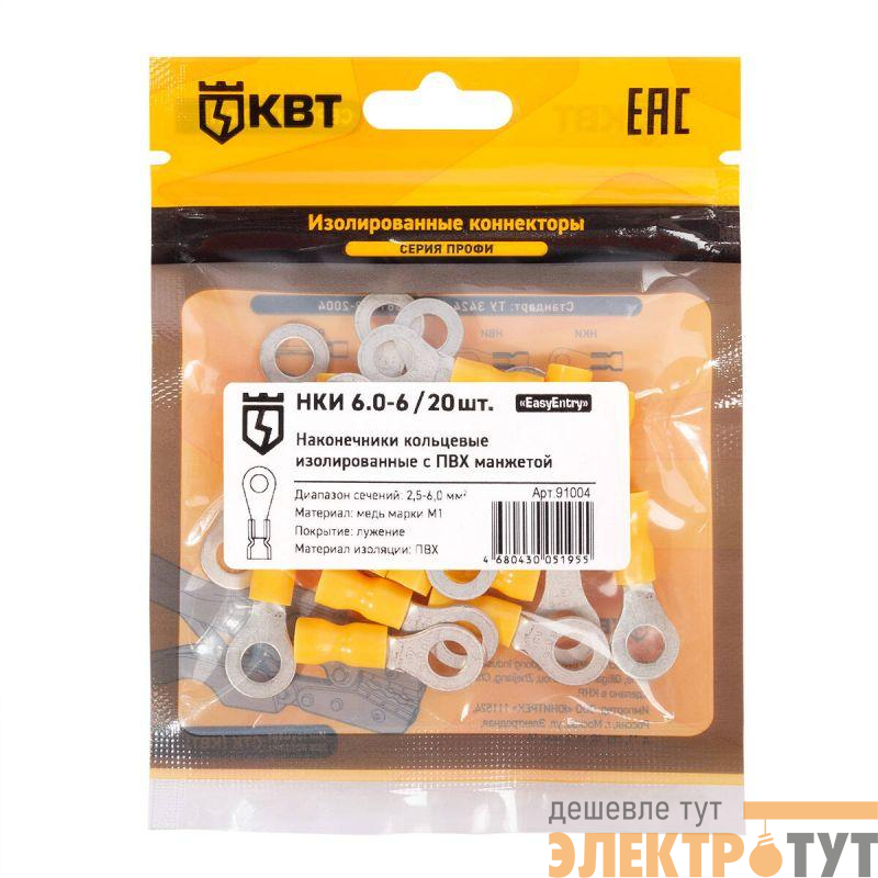 Наконечник кабельный кольцевой изолированный НКИ 6.0–6 (уп.20шт) КВТ 91004