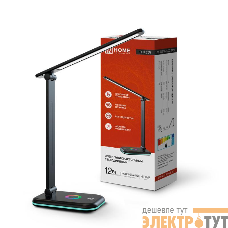 Светильник светодиодный настольный ССО 20Ч 12Вт 6500К 640лм RGB-подсветка сенсор-диммер с адаптером черн. IN HOME 4690612041100